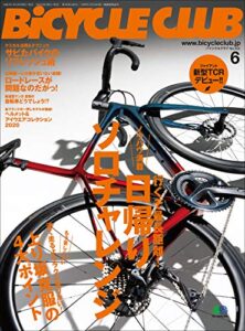 【無料で読める】BiCYCLE CLUB （バイシクルクラブ）2020年6月号No.422（ノウハウ満載行くぞ最長距離！日帰りソロチャレンジ）［雑誌］