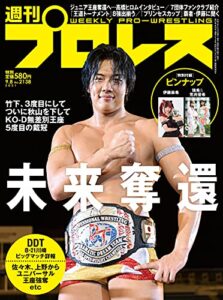 【無料で読める】週刊プロレス 2021年 09/08号 No.2138 [雑誌]