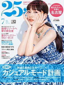 【無料で読める】25ans (ヴァンサンカン) 2022年7月号 (2022-05-27) [雑誌]
