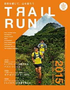 【無料で読める】マウンテンスポーツマガジン VOL.3 トレイルラン2015 AUTUMN WINTER