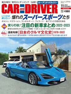 【無料で読める】CAR and DRIVER 2022年11月号 [雑誌]