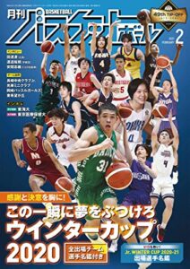 【無料で読める】月刊バスケットボール 2021年 2月号[雑誌]