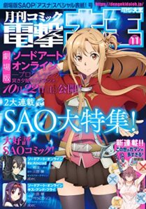 【無料で読める】【電子版】月刊コミック 電撃大王 2022年11月号 [雑誌] 【電子版】電撃大王