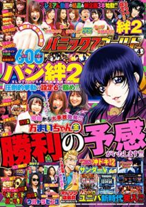 【無料で読める】パニック７ゴールド 2020年04月号 [雑誌] パニック7ゴールド