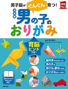 【無料で読める】決定版男の子のおりがみ