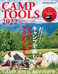 【無料で読める】PEAKS 2022年10月号増刊 CAMP TOOLS 2022 PEAKS増刊