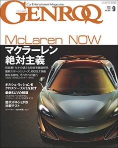 【無料で読める】GENROQ (ゲンロク) 2018年 9月号 [雑誌]
