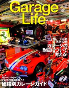 GarageLife (ガレージライフ) 2011年10月号 Vol.49 [雑誌] Garage Life