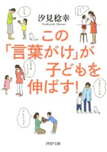 【無料で読める】この「言葉がけ」が子どもを伸ばす！