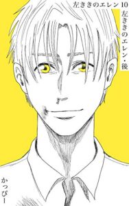 【無料で読める】原作版 左ききのエレン（１０）: 左ききのエレン・後