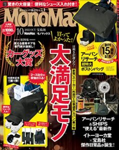 【無料で読める】MonoMax2022年10月号 [雑誌]