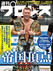 【無料で読める】週刊プロレス 2021年 04/21号 No.2117 [雑誌]