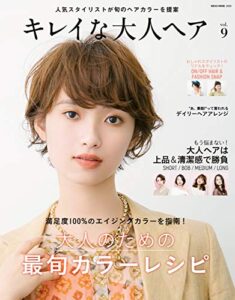 【無料で読める】キレイな大人ヘア Vol.9 (NEKO MOOK ヘアカタログ) [雑誌] NEKO MOOK ヘアカタログシリーズ