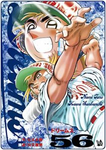 【無料で読める】Dreams 56巻