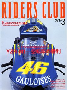 【無料で読める】RIDERS CLUB(ライダースクラブ) 2005年3月号 No.371［雑誌］