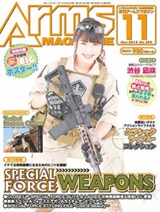 【無料で読める】月刊アームズマガジン2015年11月号 [雑誌]