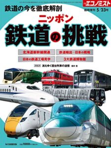 【無料で読める】週刊エコノミスト 2016年05月23日号 [雑誌]