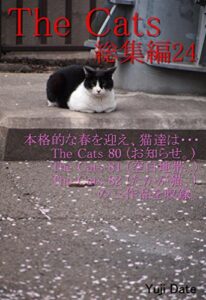 【無料で読める】The Cats 総集編24