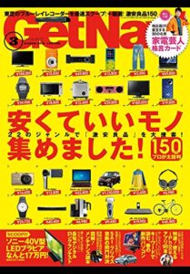 【無料で読める】GetNavi 2010年3月号Lite版 [雑誌] ゲットナビ