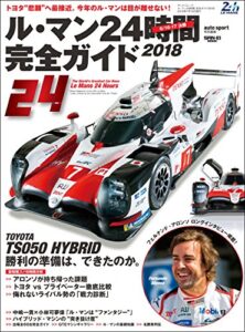 【無料で読める】AUTOSPORT (オートスポーツ) 特別編集 ル・マン24時間 完全ガイド2018 AUTOSPORT特別編集