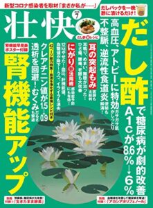 【無料で読める】壮快2020年7月号 [雑誌]