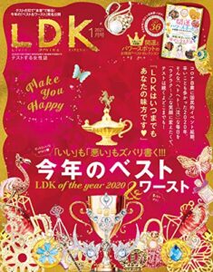 【無料で読める】LDK (エル・ディー・ケー) 2021年1月号 [雑誌]