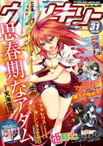 【無料で読める】コミックヴァルキリーWeb版Vol.31 (ヴァルキリーコミックス)