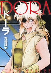 【無料で読める】ドーラ (ゴマブックス×ナンバーナイン)