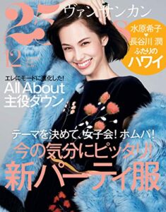 【無料で読める】25ans (ヴァンサンカン) 2016年12月号 (2016-10-28) [雑誌]