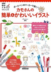 【無料で読める】ボールペン＆マーカーで描く！カモさんの簡単＆かわいいイラスト ＮＨＫ趣味どきっ！ＭＯＯＫ