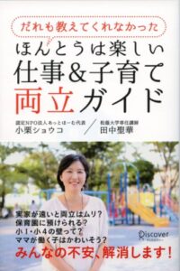 【無料で読める】だれも教えてくれなかった ほんとうは楽しい仕事＆子育て両立ガイド