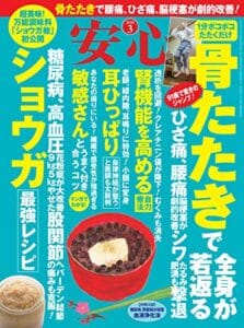 【無料で読める】安心2020年3月号 [雑誌]