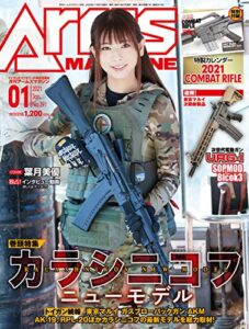 【無料で読める】月刊アームズマガジン2021年1月号 [雑誌]