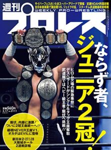 週刊プロレス 2021年 03/17号 No.2111 [雑誌]
