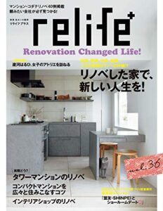 【無料で読める】リライフプラスvol.36 (扶桑社ムック)