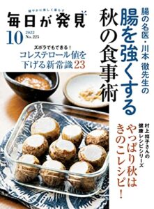 【無料で読める】毎日が発見2022年10月号 [雑誌]