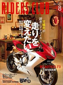 【無料で読める】RIDERS CLUB(ライダースクラブ) 2012年8月号 No.460［雑誌］
