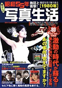 【無料で読める】昭和55年 写真生活