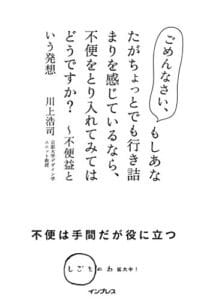 【無料で読める】ごめんなさい、もしあなたがちょっとでも行き詰まりを感じているなら、不便をとり入れてみてはどうですか？ ～不便益という発想 しごとのわ