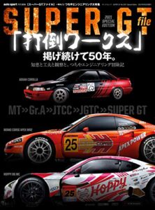 【無料で読める】AUTOSPORT (オートスポーツ) 特別編集 SUPER GT file 2021 Special Edition AUTOSPORT特別編集