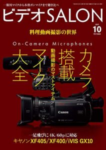 【無料で読める】ビデオ SALON (サロン) 2017年 10月号 [雑誌] ビデオサロン