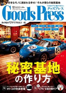 GoodsPress (グッズプレス) 2014年 12月号 [雑誌]