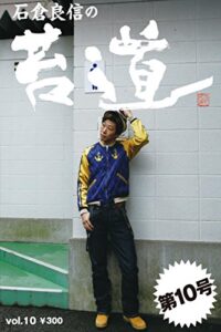 【無料で読める】苔道10号 苔道シリーズ