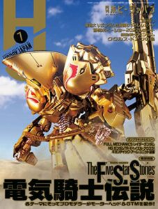 【無料で読める】月刊ホビージャパン2022年7月号 [雑誌]
