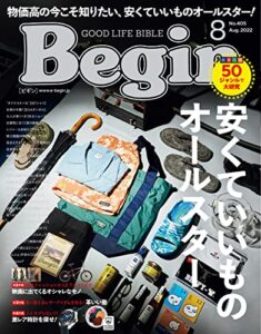 【無料で読める】Begin (ビギン) 2022年 8月号 [雑誌]