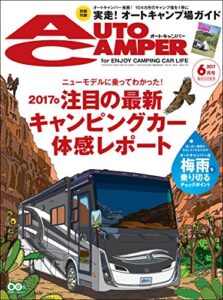 【無料で読める】AutoCamper （オートキャンパー) 2017年 6月号 [雑誌]
