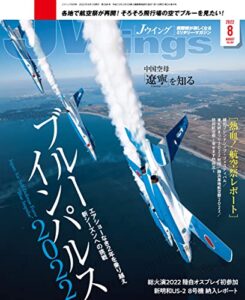 【無料で読める】J Wings (ジェイウイング) 2022年8月号[雑誌]