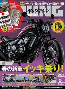 【無料で読める】ヤングマシン2021年5月号 [雑誌]