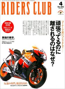 【無料で読める】RIDERS CLUB(ライダースクラブ) 2009年4月号 No.420[雑誌］