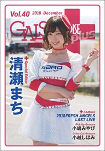 【無料で読める】GALS PARADISE plus Vol.40 2018 December